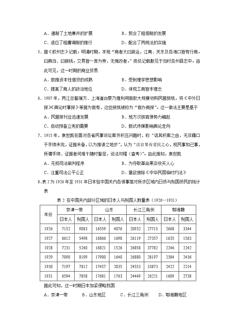 2023届福建省龙岩市一级校高三上学期期末联考历史试题（Word版）02