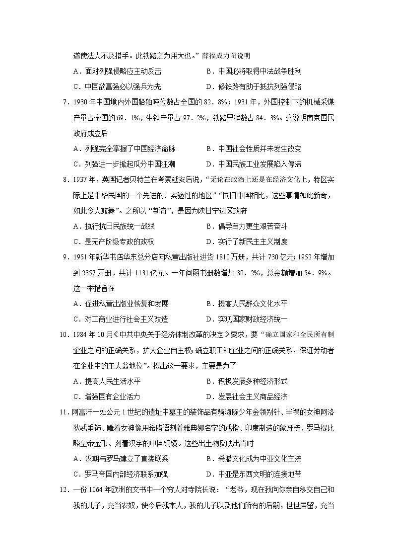 2023届广东省揭阳市高三级上学期期末教学质量测试历史试题（Word版）第3页