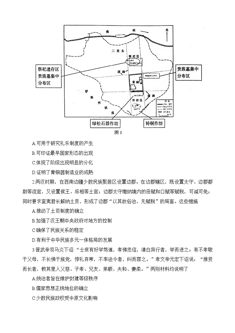 2023届广东省茂名市高三下学期第一次综合测试（一模）历史试卷（Word版含答案）第2页