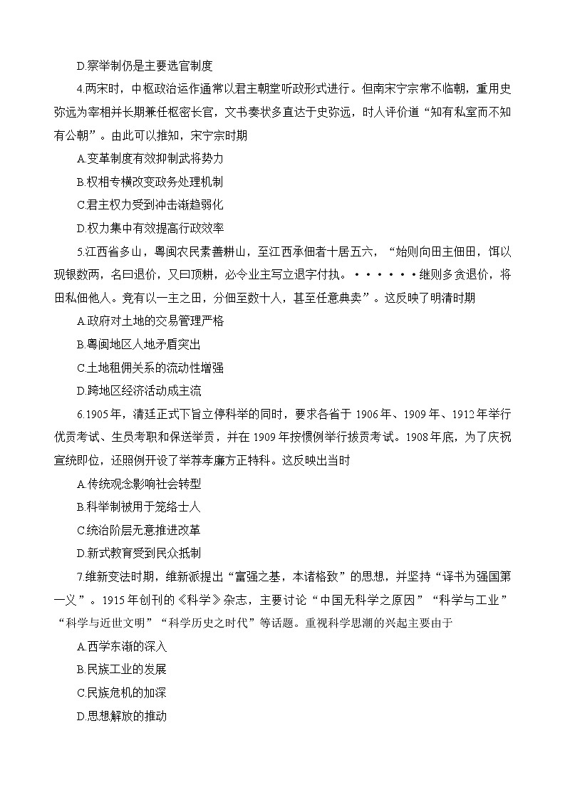 2023届广东省茂名市高三下学期第一次综合测试（一模）历史试卷（Word版含答案）第3页