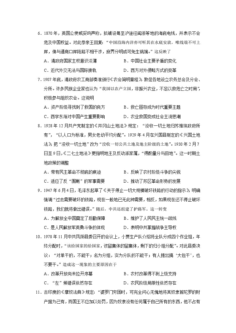 2023届广东省新高考普通高中学科综合素养评价高三下学期开学调研考试历史试题（Word版）第3页