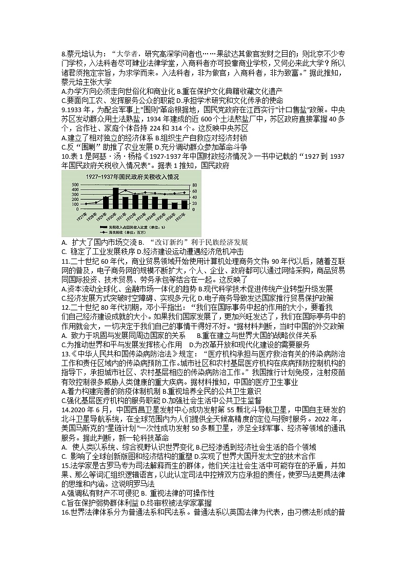 2023届贵州省贵阳市普通中学高三上学期期末监测考试历史试题 Word版02