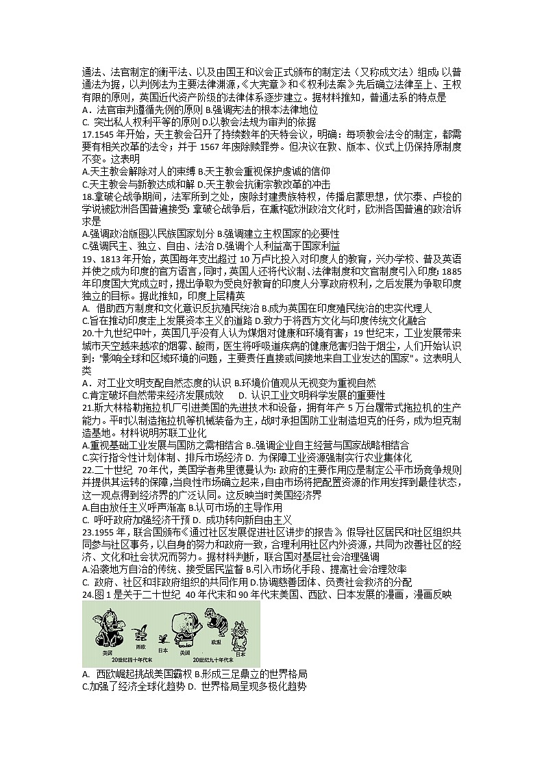 2023届贵州省贵阳市普通中学高三上学期期末监测考试历史试题 Word版03
