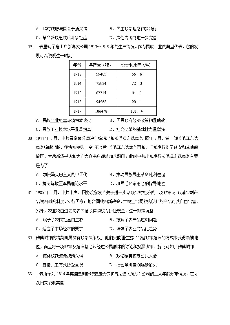 2023届贵州省黔东南州高三上学期复习统一检测（期末）文综历史试题（解析版）02