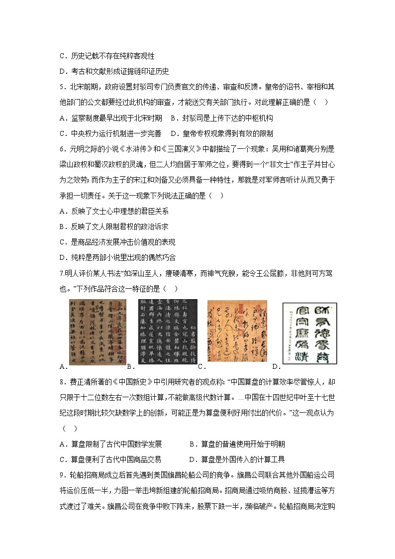 2023届海南省海口嘉积中学高三上学期11月期中检测历史试题（解析版）第2页