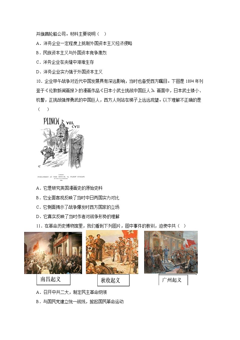 2023届海南省海口嘉积中学高三上学期11月期中检测历史试题（解析版）第3页