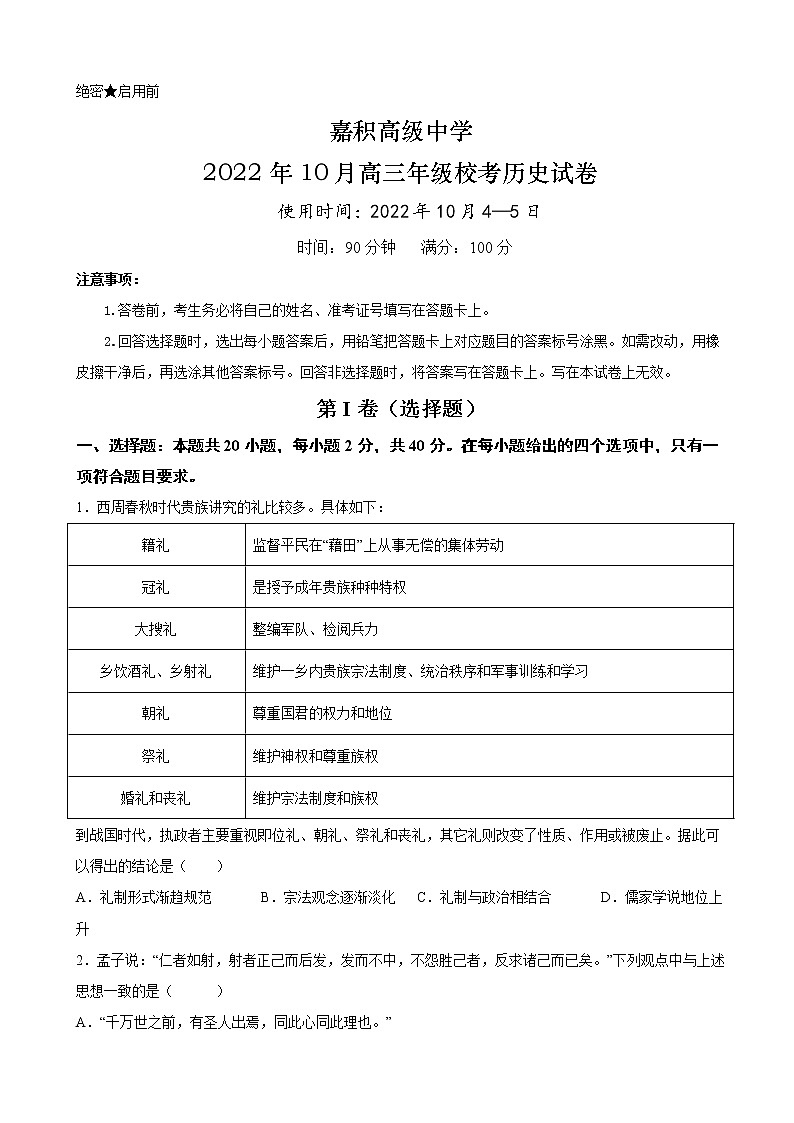 2023届海南省嘉积高级中学高三上学期10月月考历史试卷第1页