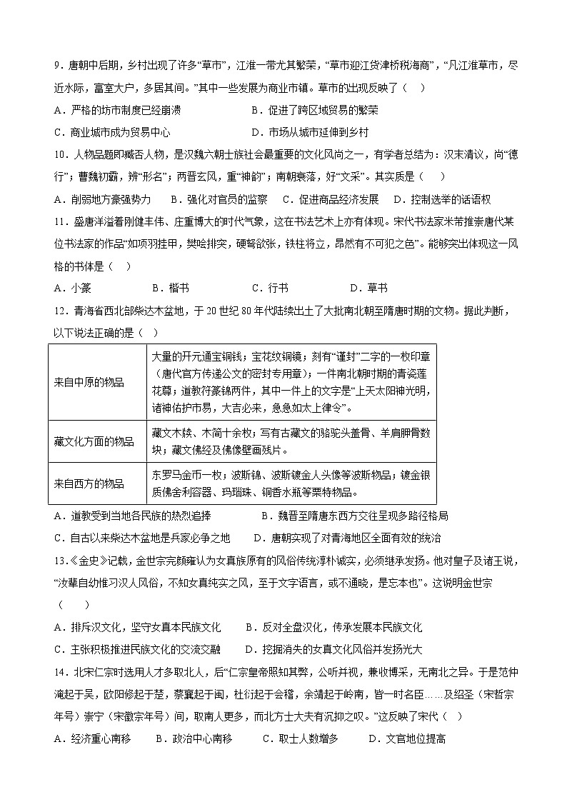 2023届海南省嘉积高级中学高三上学期10月月考历史试卷第3页