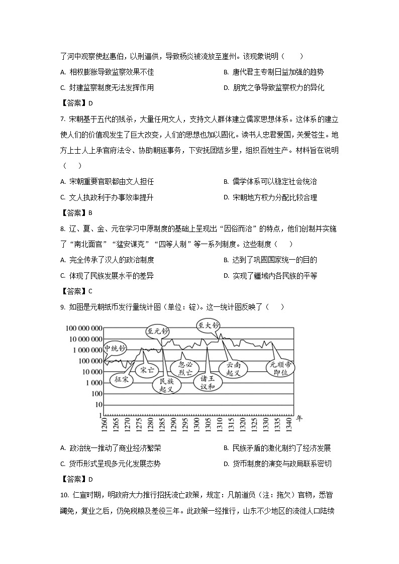 2023届河北省滦南县第二高级中学高三上学期1月线上期末考试历史试题 解析版第3页