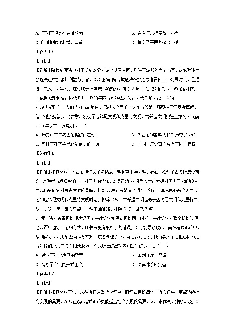 2023届河南省南阳市第一中学校高三上学期第二次月考历史试题（解析版）第2页