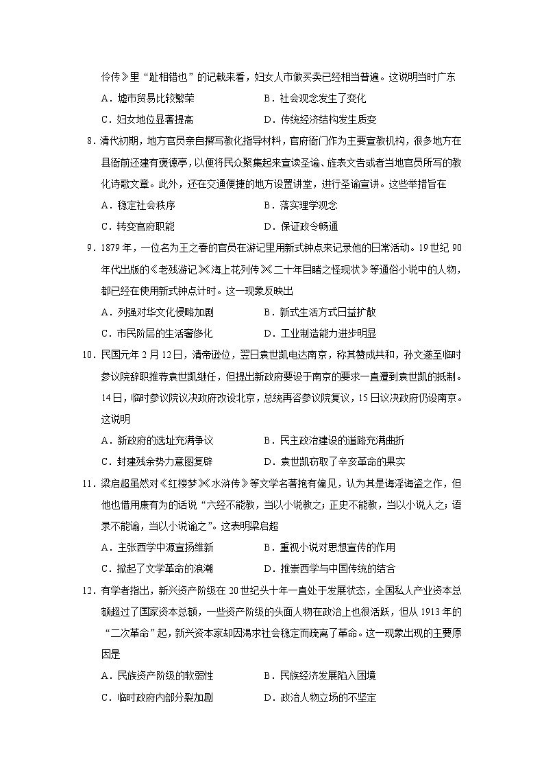 2023届河南省驻马店市高三年级上学期期末统一考试历史试题（Word版）03