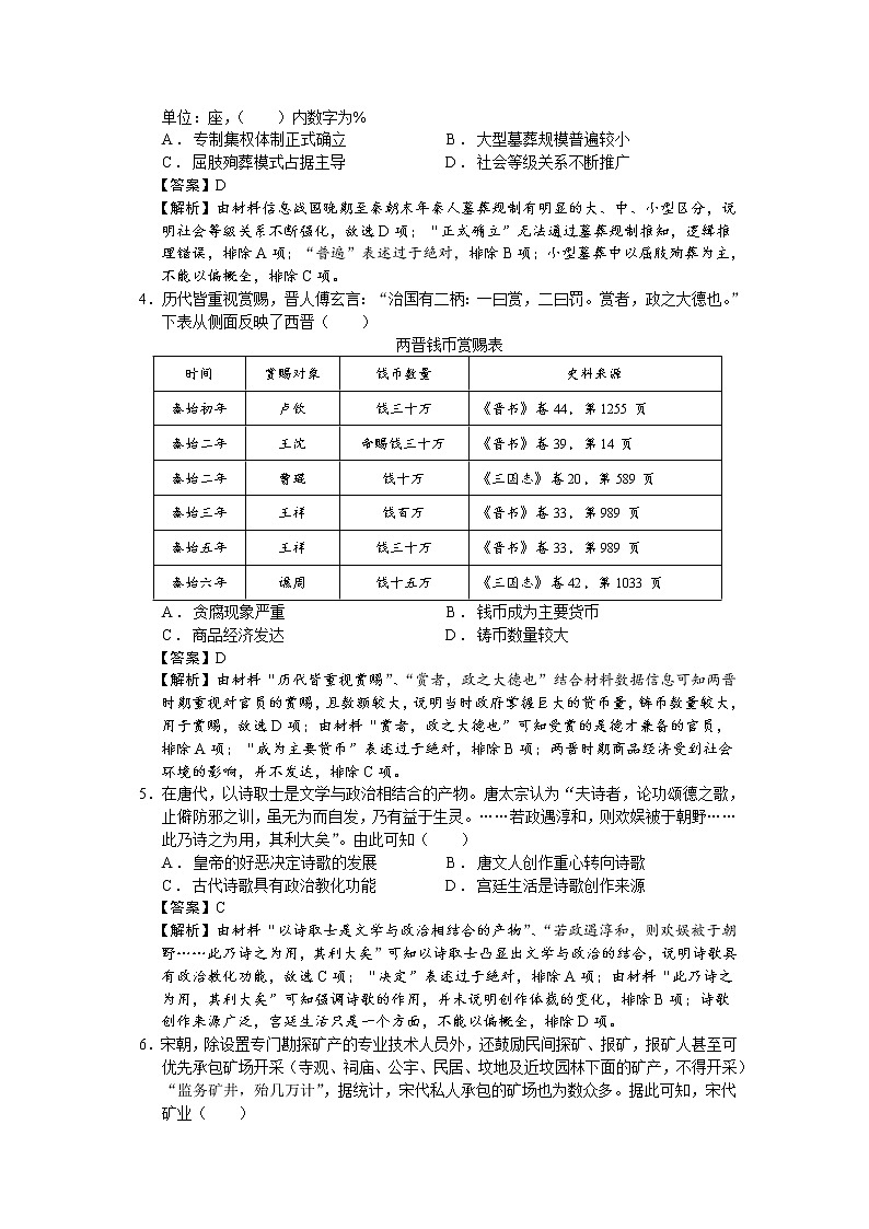 2023届河南省驻马店市高三年级上学期期末统一考试历史试题（解析版）第2页