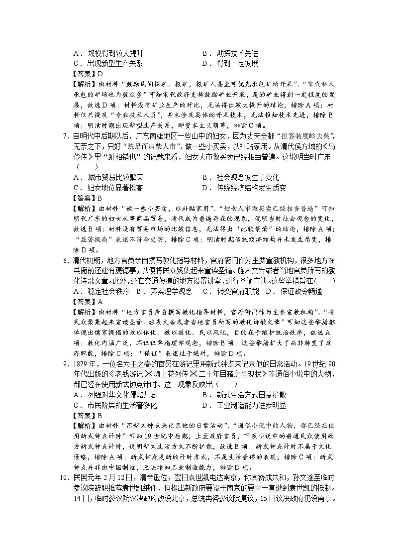 2023届河南省驻马店市高三年级上学期期末统一考试历史试题（解析版）第3页