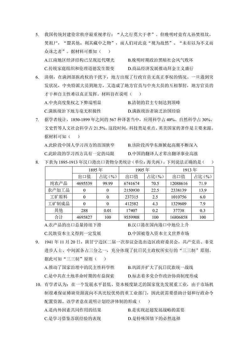 2023届湖北省高三上学期期末联考历史试卷（PDF版）02