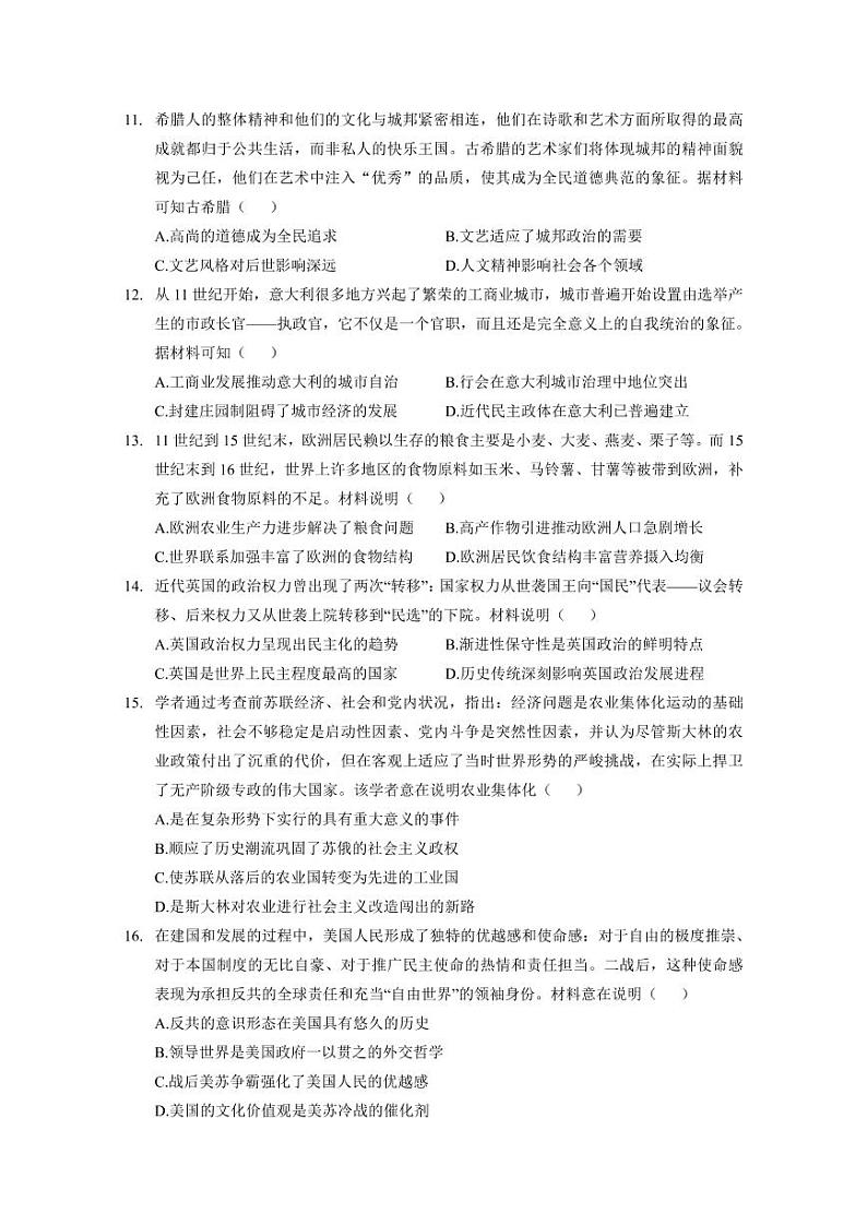 2023届湖北省高三上学期期末联考历史试卷（PDF版）03