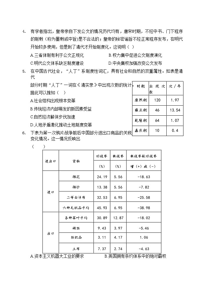 2023届湖北省荆州中学等荆荆宜仙高三2月联考历史试题（Word版）02