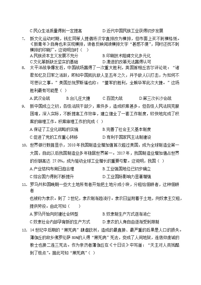 2023届湖北省荆州中学等荆荆宜仙高三2月联考历史试题（Word版）03