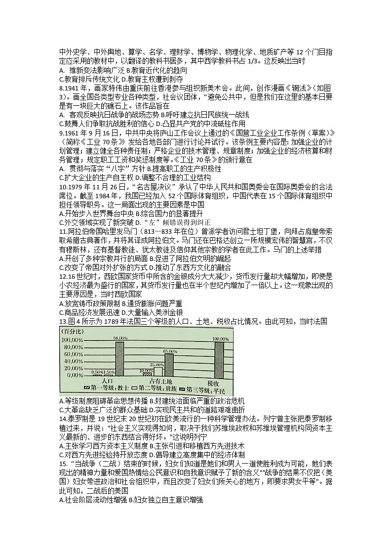 2023届湖南省部分学校高三下学期第一次联考历史试题 Word版第2页