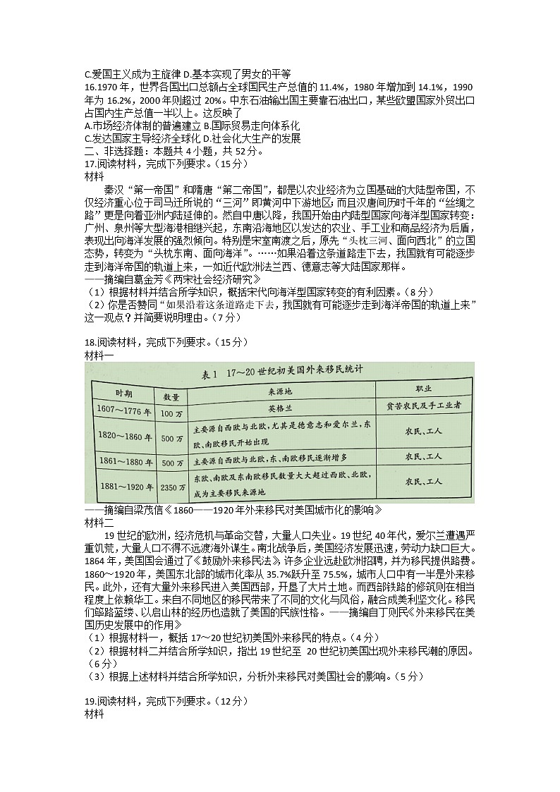 2023届湖南省部分学校高三下学期第一次联考历史试题 Word版第3页