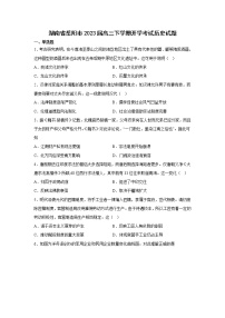 2023届湖南省岳阳市高三下学期开学考试历史试题 解析版