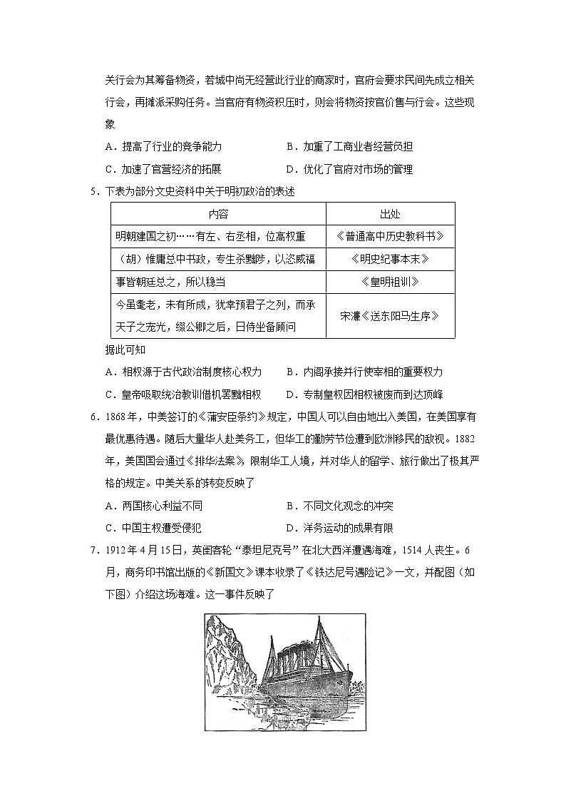 2023届湖南省长沙一中高三月考试题（六）历史试题（Word版）第2页