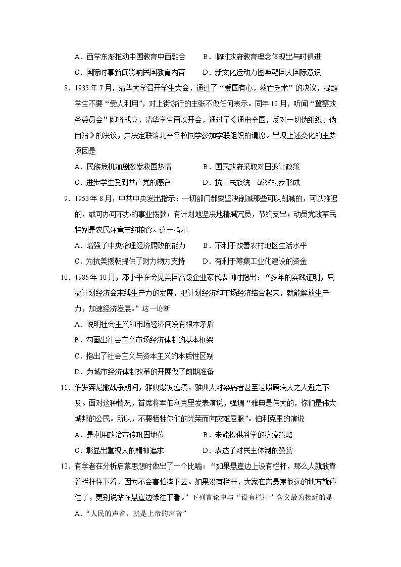 2023届湖南省长沙一中高三月考试题（六）历史试题（Word版）第3页