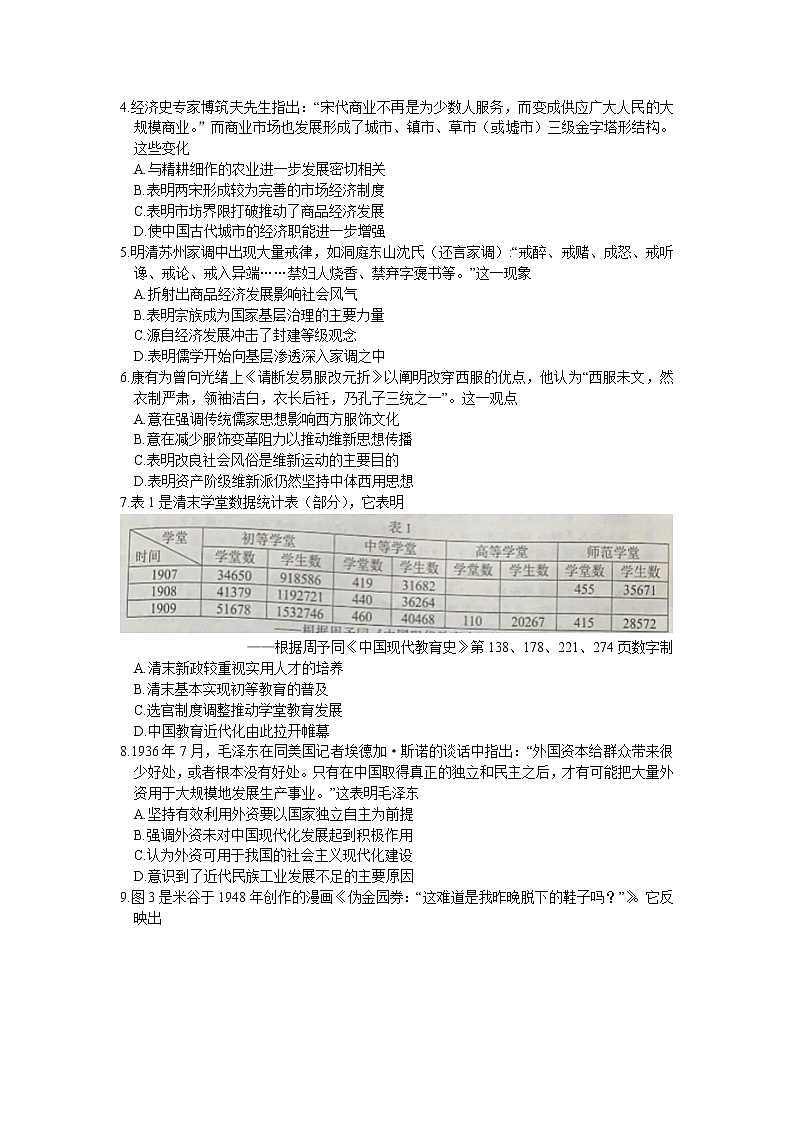 2023届湖南省株洲市高三下学期一模考试历史试题w第2页