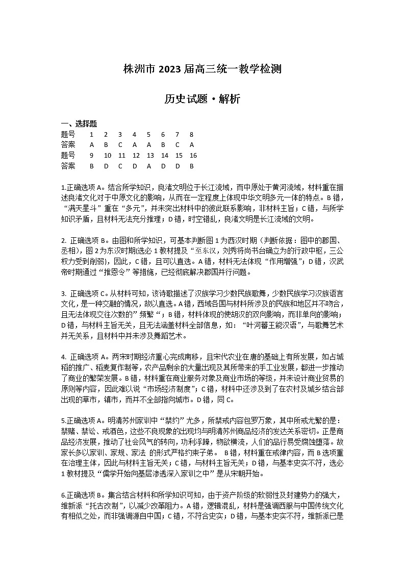 历史参考答案及解析第1页