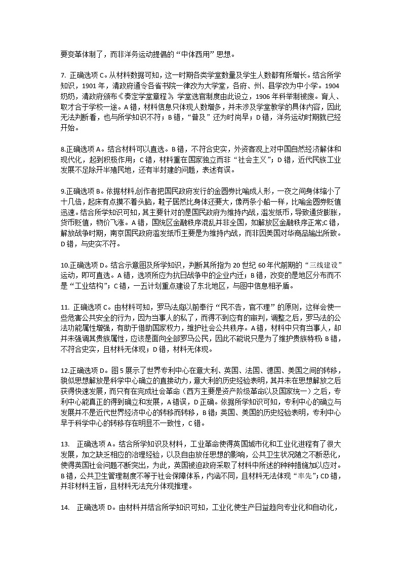历史参考答案及解析第2页