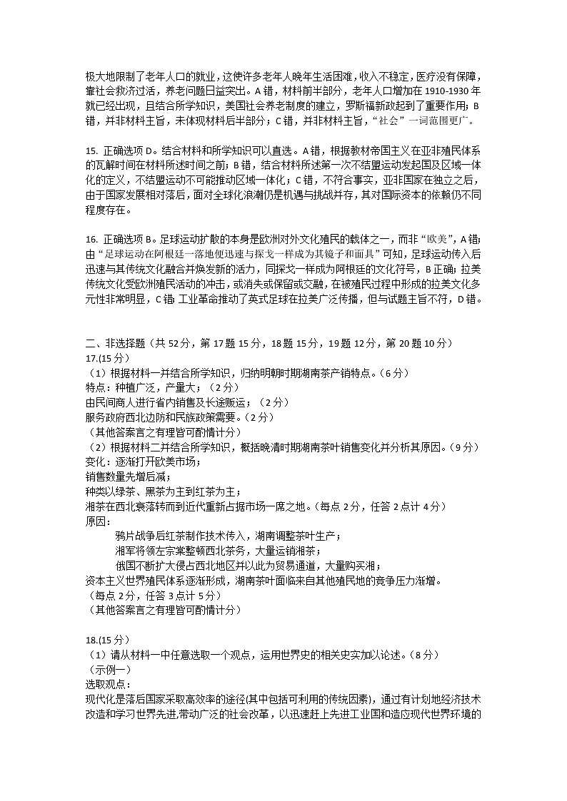 历史参考答案及解析第3页