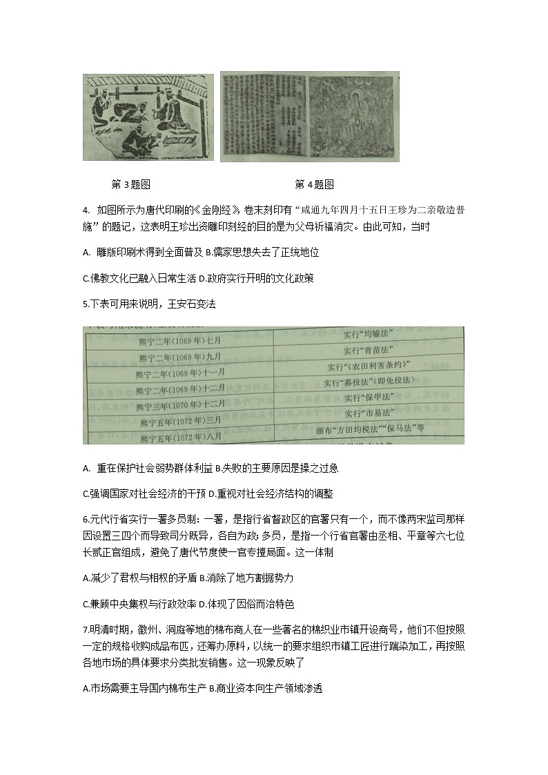 2023届吉林省白山市高三下学期一模联考历史试题（Word版含答案）第2页