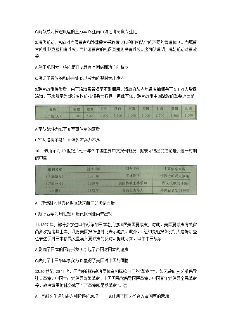2023届吉林省白山市高三下学期一模联考历史试题（Word版含答案）第3页