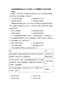 2023届江苏省南通市海安市高三上学期期末考试历史试题 解析版