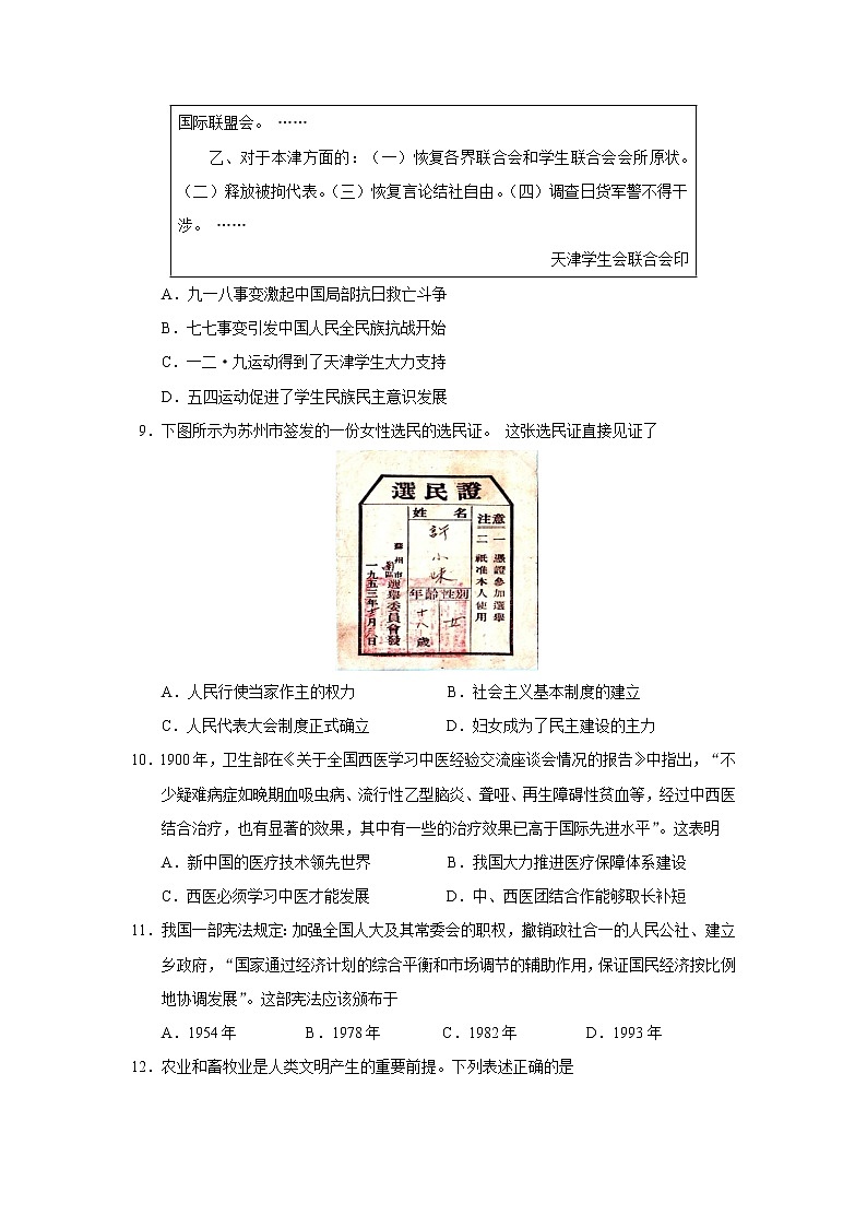 2023届江苏省如皋市高三上学期期末教学质量调研历史试题（Word版）第3页