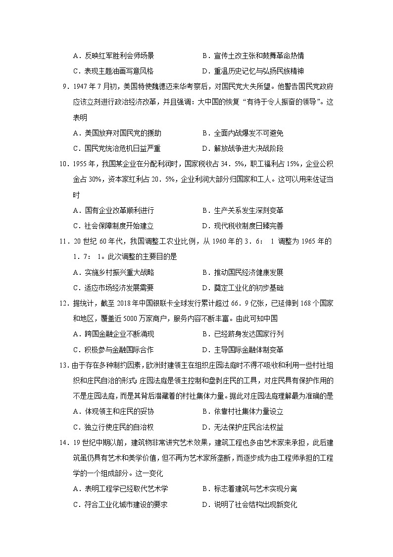 2023届江苏省扬州市高三下学期期初考试历史试题（Word版）第3页