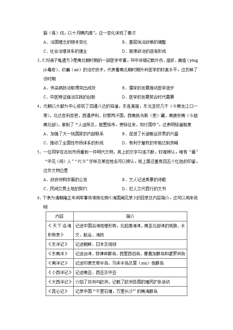 2023届辽宁省营口市高三上学期期末考试历史试题（Word版）第2页