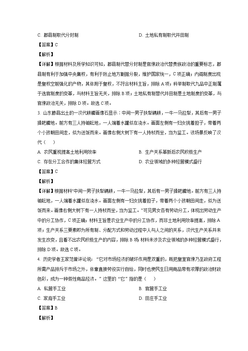 2023届内蒙古赤峰市高三上学期期末模拟考试历史试题（解析版）第2页