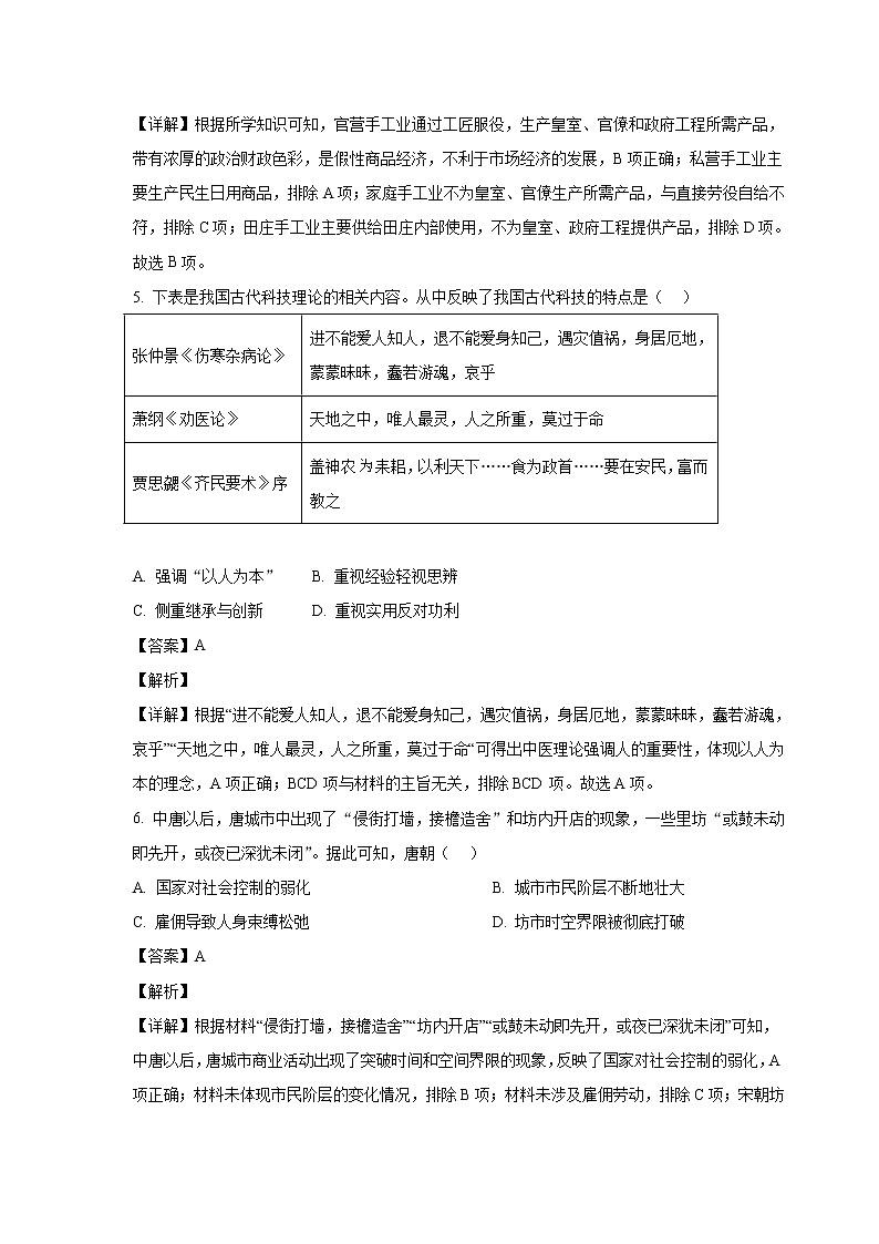 2023届内蒙古赤峰市高三上学期期末模拟考试历史试题（解析版）第3页