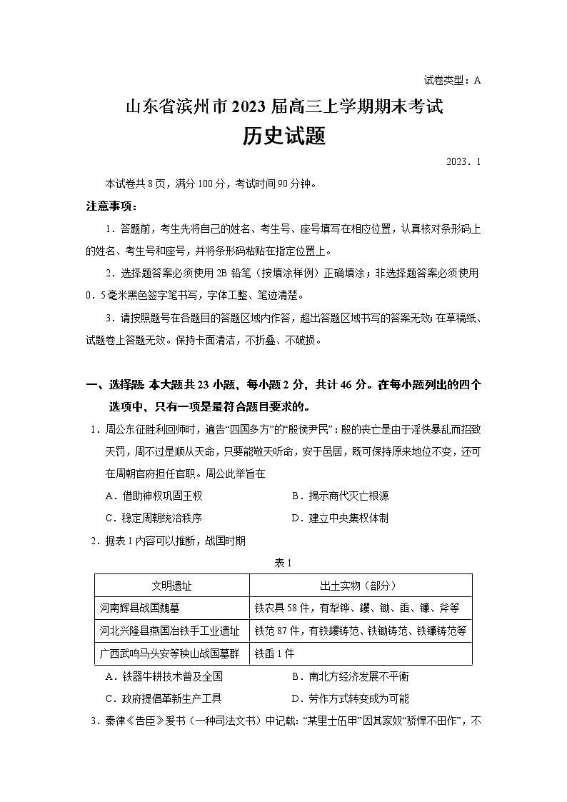 2023届山东省滨州市高三上学期期末考试历史试题（Word版）01