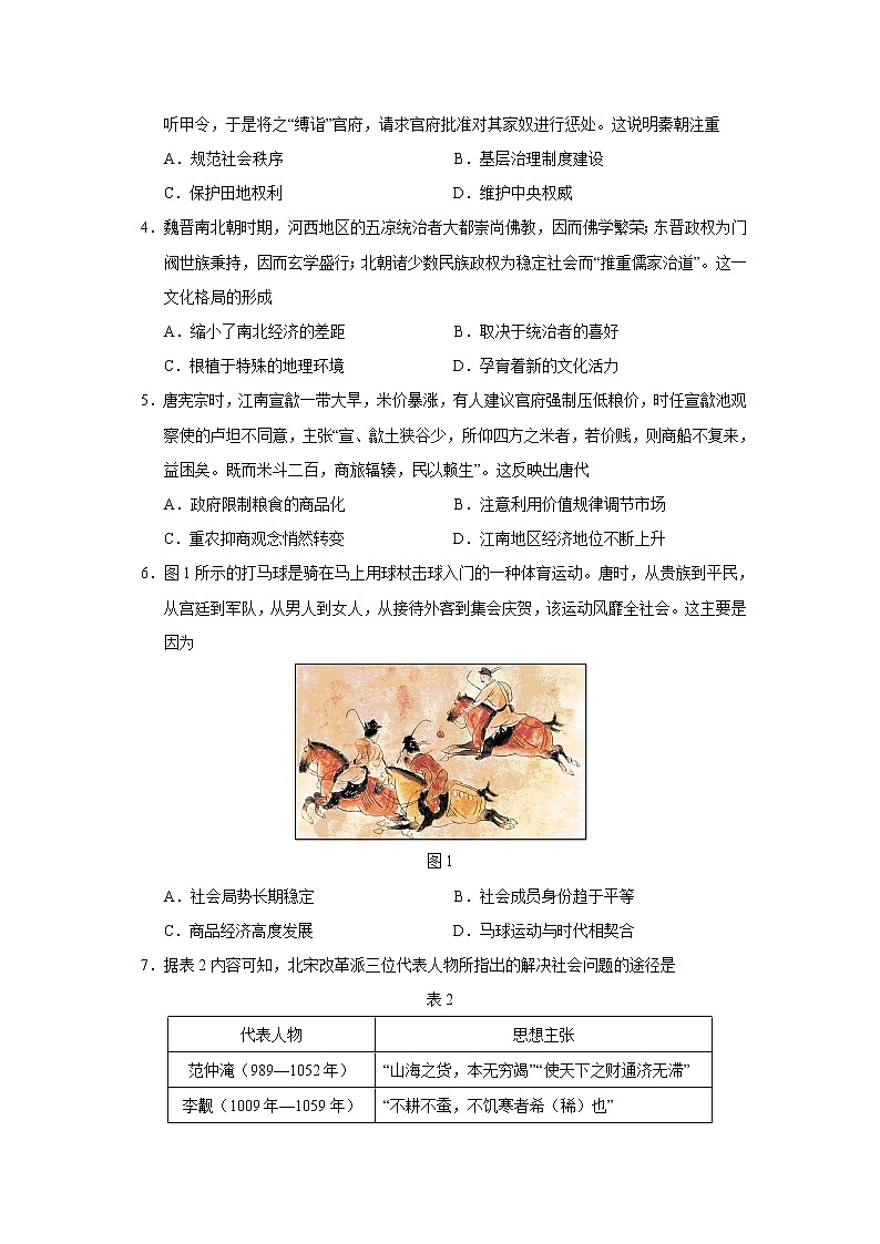 2023届山东省滨州市高三上学期期末考试历史试题（Word版）02