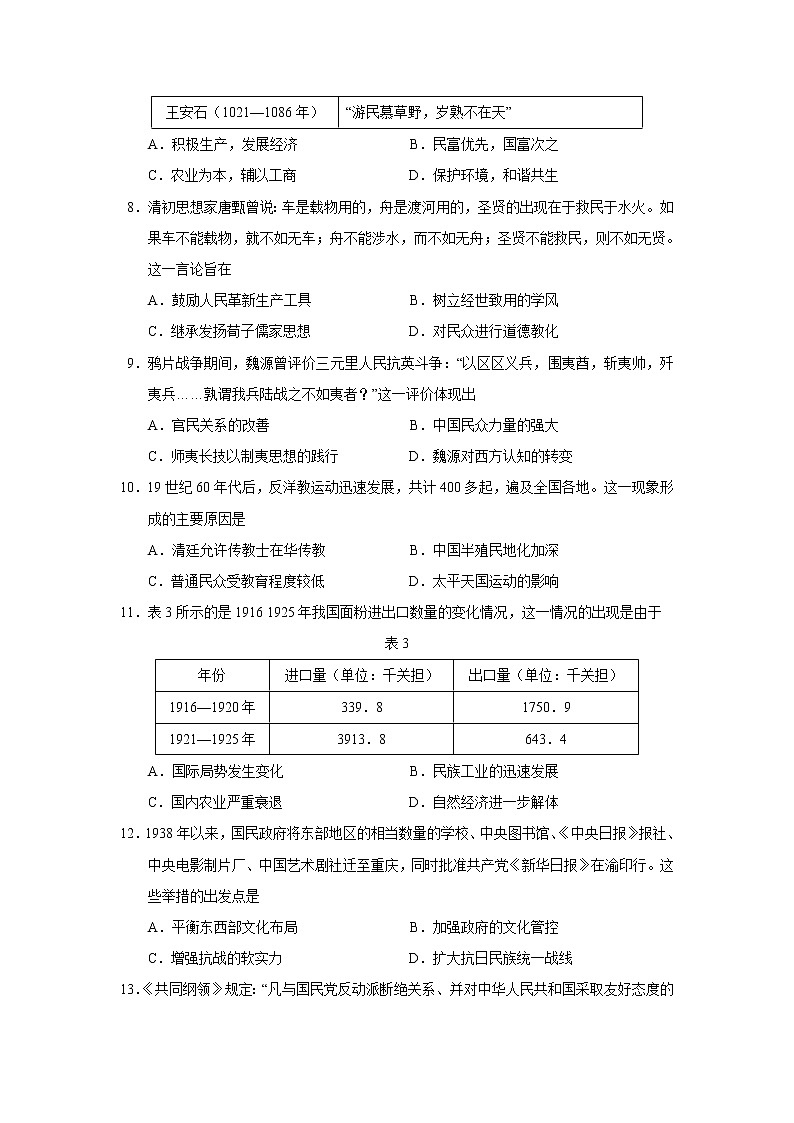 2023届山东省滨州市高三上学期期末考试历史试题（Word版）03
