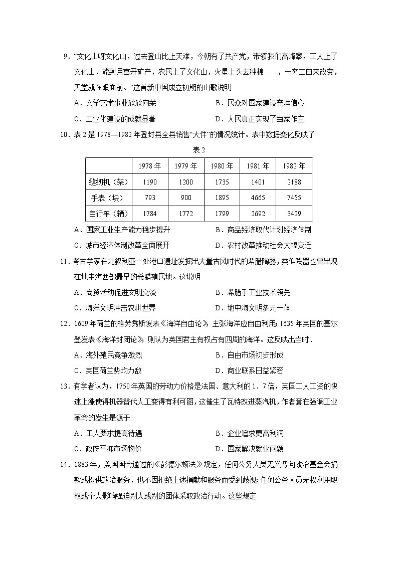 2023届山东省济南市高三年级2月学情检测历史试题（Word版）03