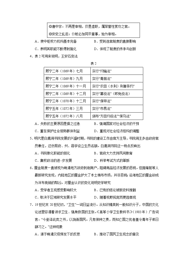 2023届山东省泰安市高三上学期期末统考历史试题（Word版）第2页