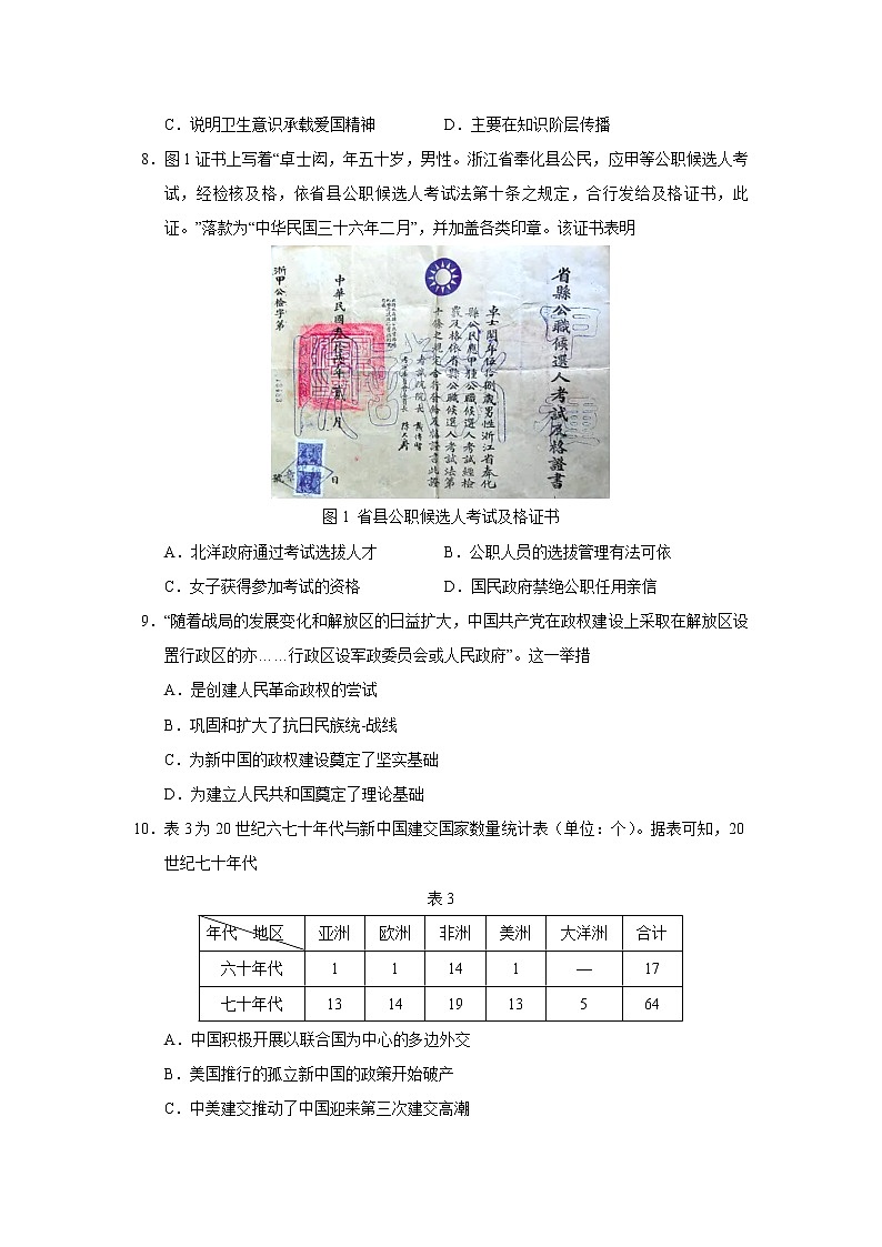 2023届山东省泰安市高三上学期期末统考历史试题（Word版）第3页