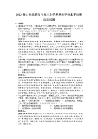 2023届山东省烟台市高三上学期期末学业水平诊断历史试题（解析版）