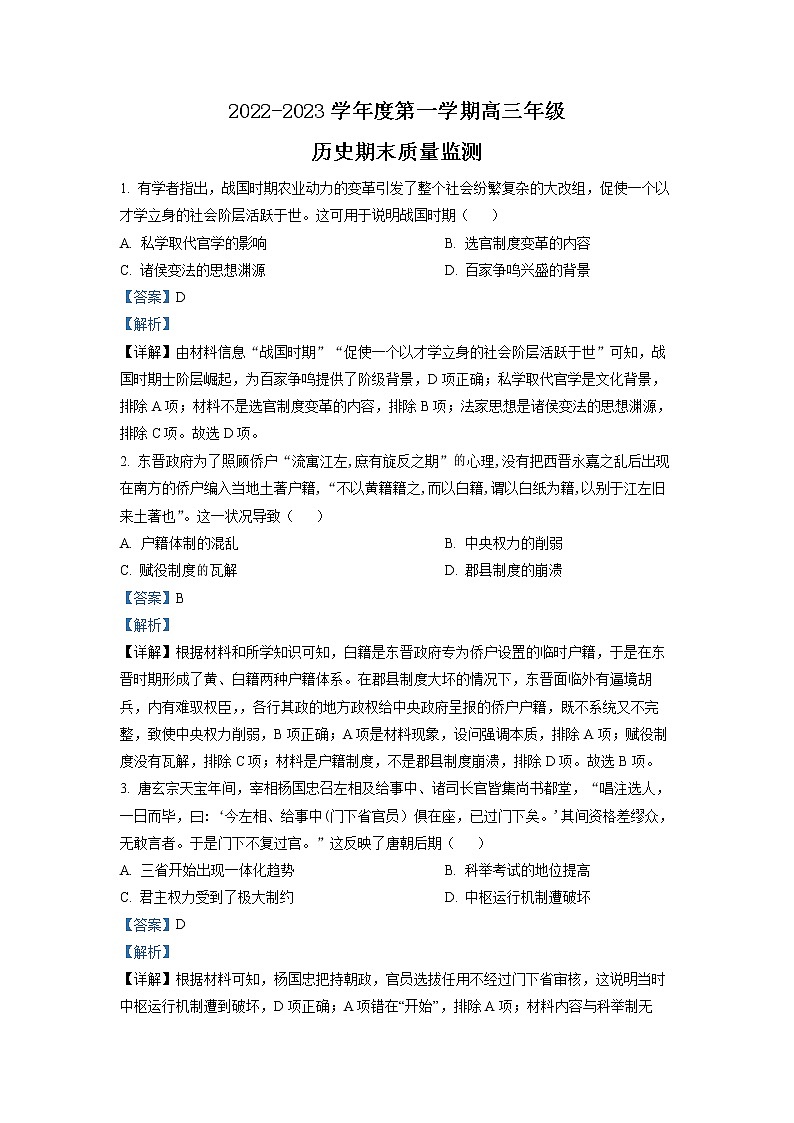 2023届天津市第十四中学高三上学期期末考试 历史 解析版第1页