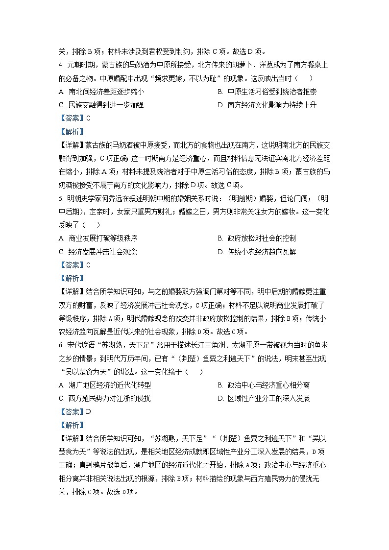 2023届天津市第十四中学高三上学期期末考试 历史 解析版第2页