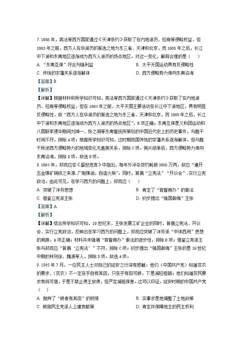 2023届天津市第十四中学高三上学期期末考试 历史 解析版第3页