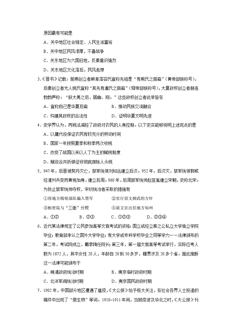 2023届浙江省十校联盟高三2月联考历史试题（Word版）02