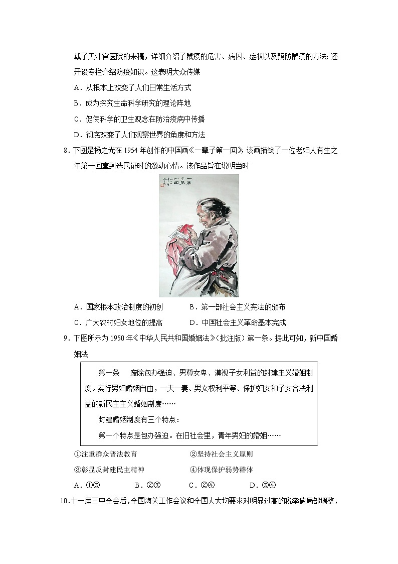 2023届浙江省十校联盟高三2月联考历史试题（Word版）03